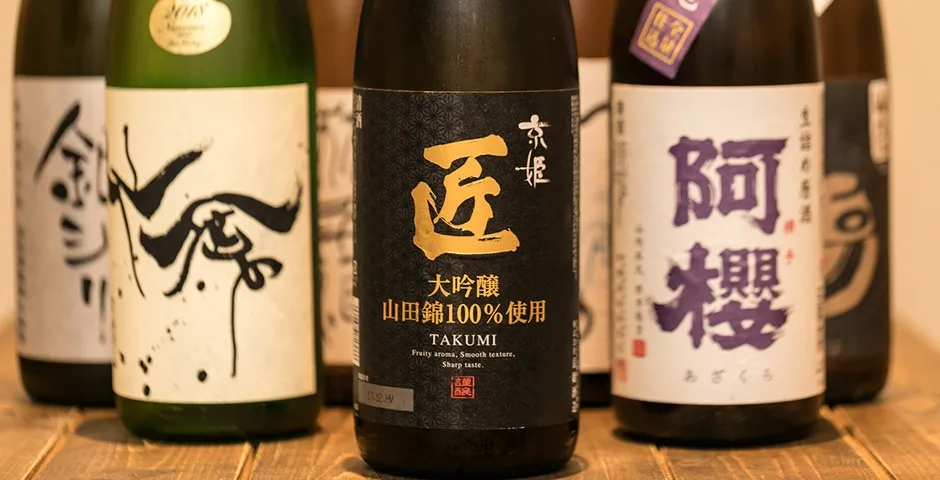 “日本酒にこだわる”