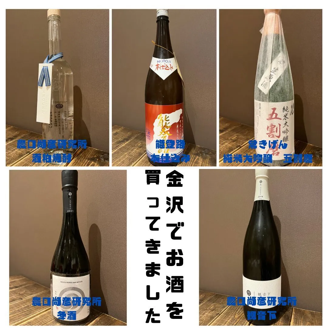 【金沢で日本酒を買ってきました🍶】