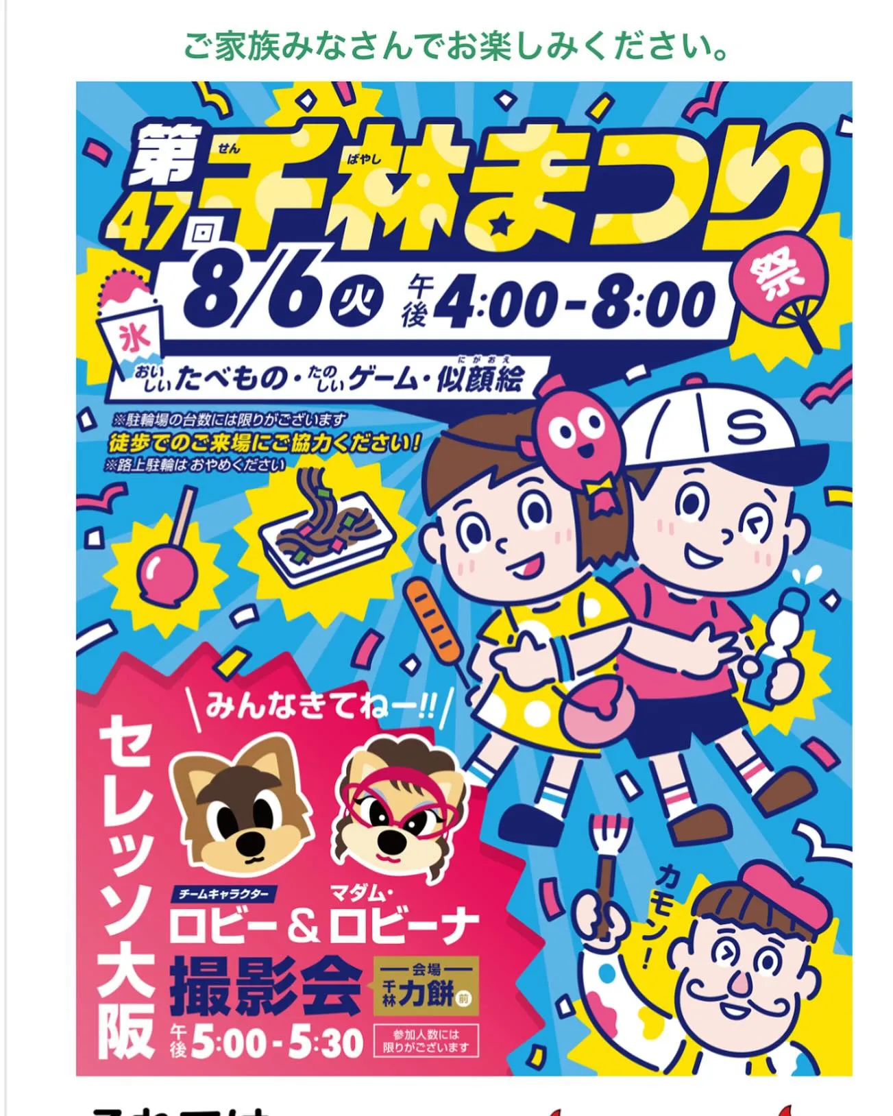 明日6日は千林商店街で【第47回千林まつり】開催です〜