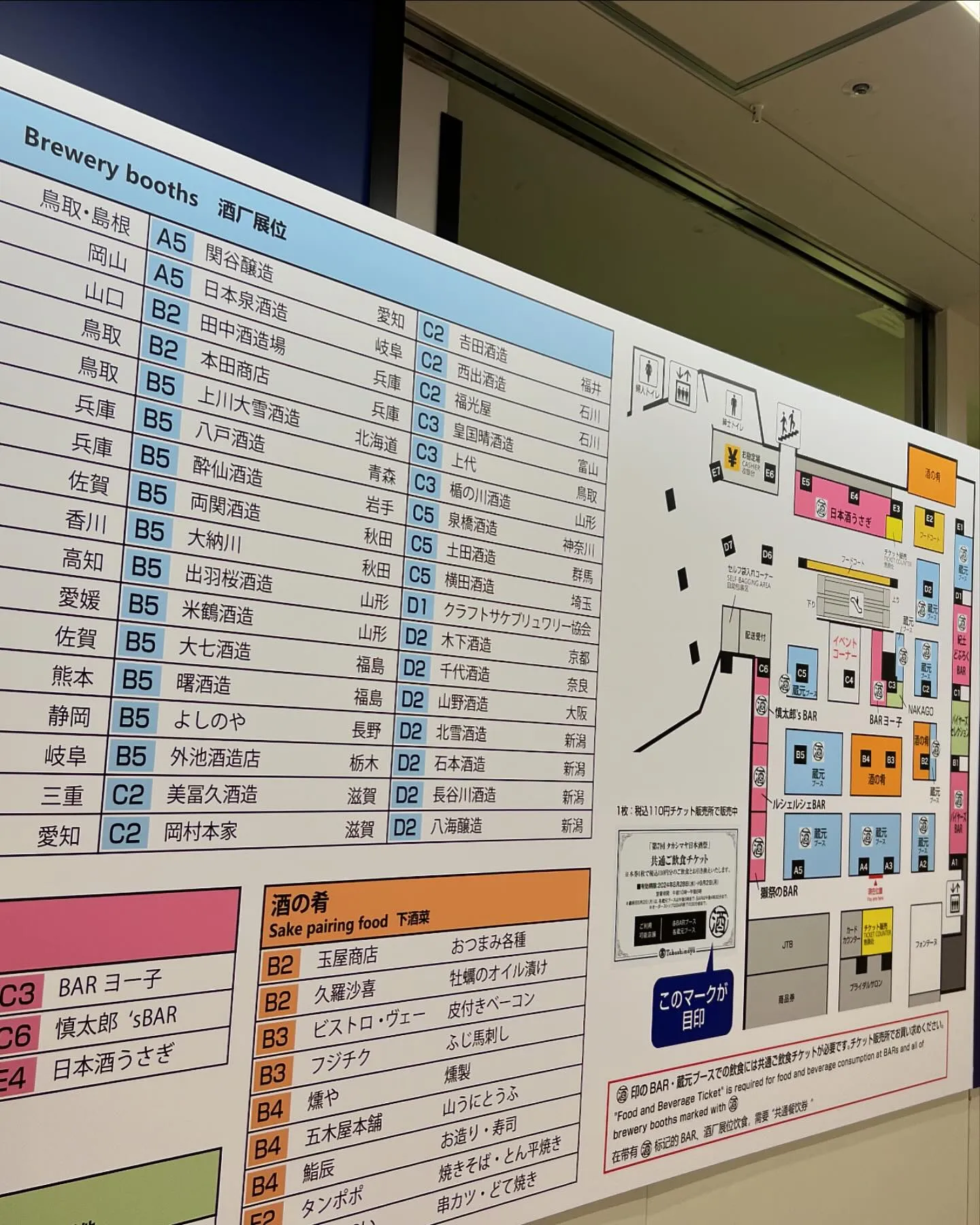 【日本酒祭りin高島屋】