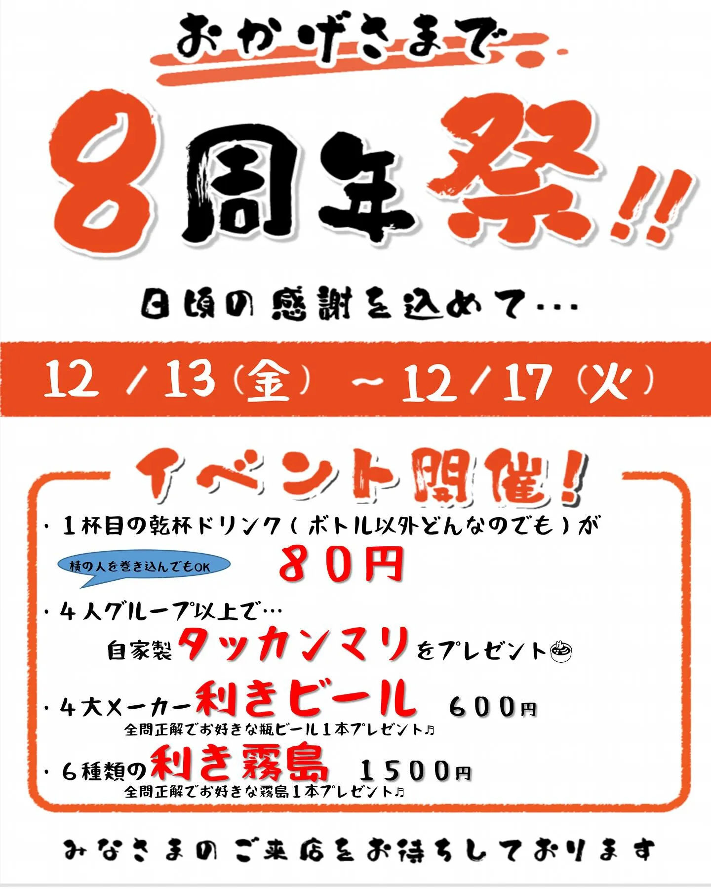 【8周年イベント】