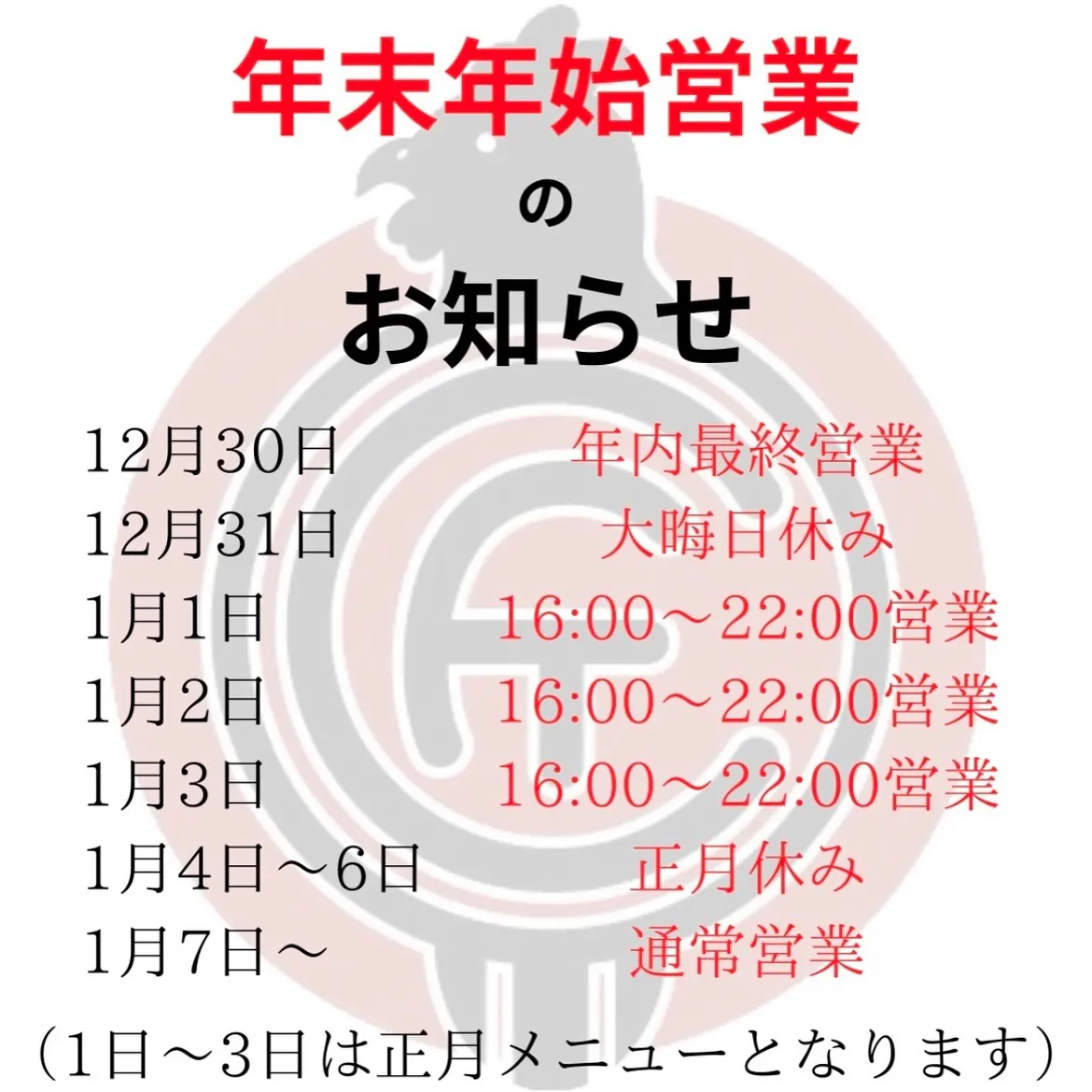 【年末最終営業日】