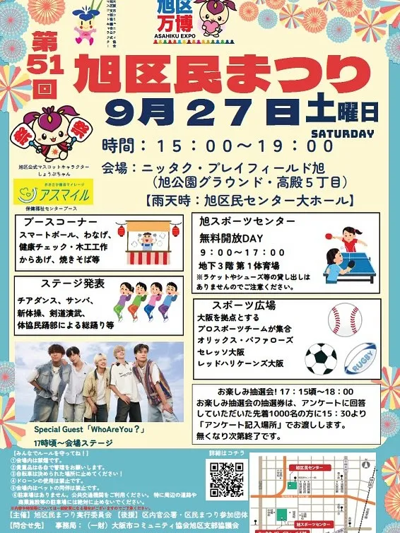 【旭区民まつり】