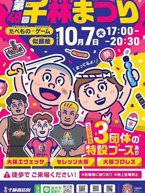 【千林まつり】