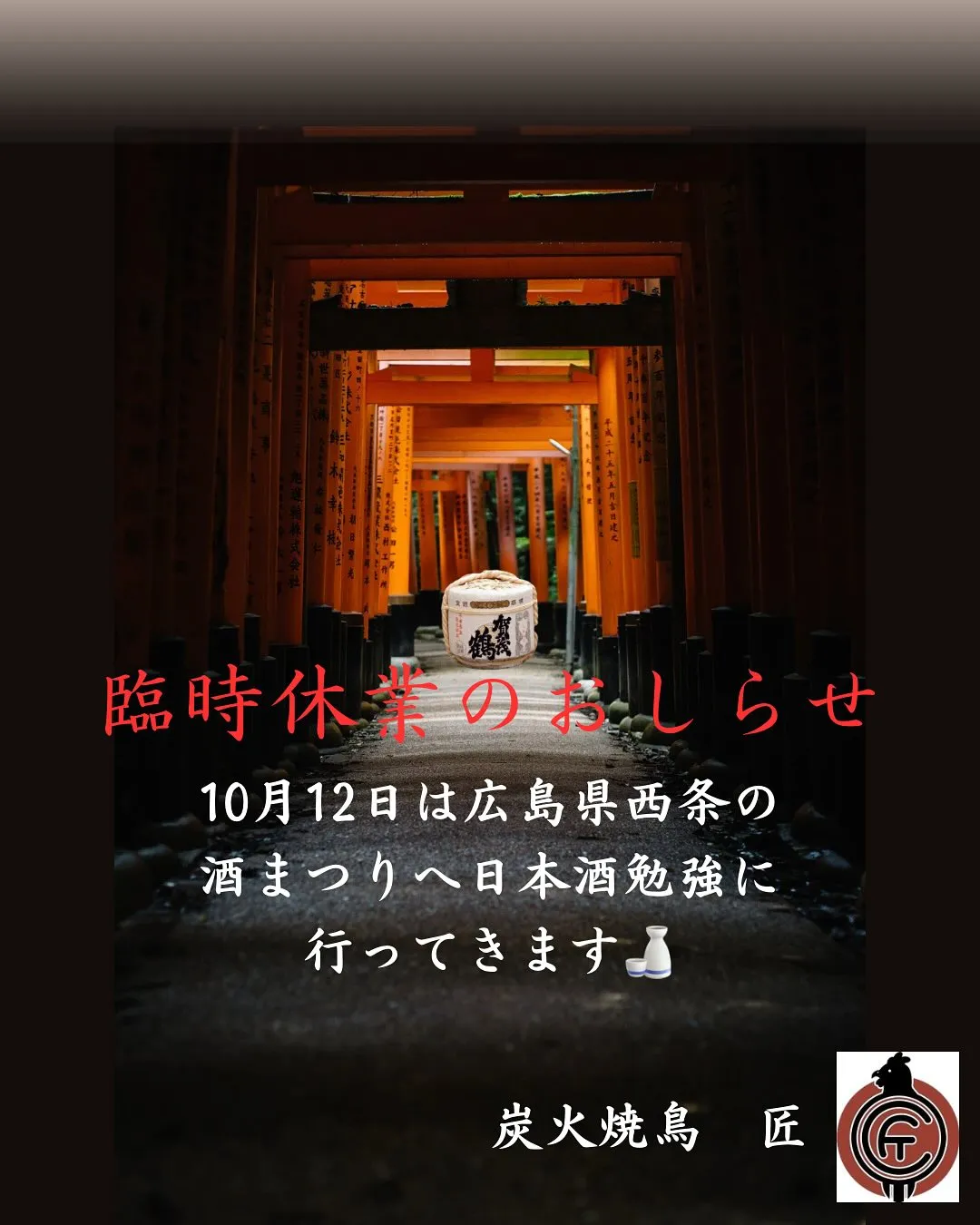 【臨時休業のおしらせ】