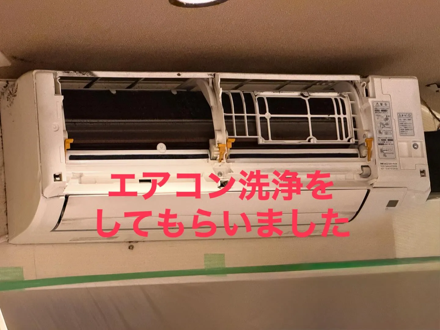 【エアコン洗浄】