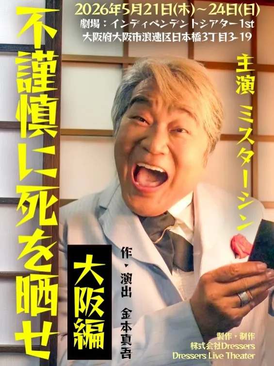 【舞台を観にいってきました】