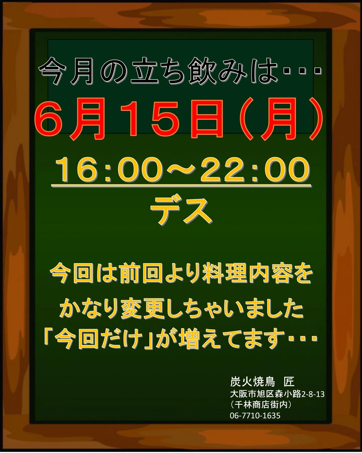 【今月の立ち飲み】