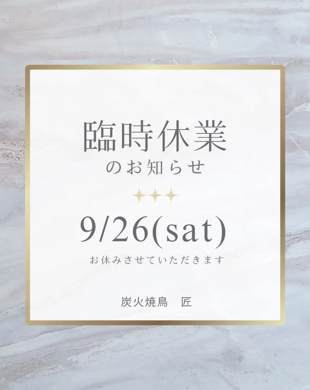 【臨時休業のお知らせ】