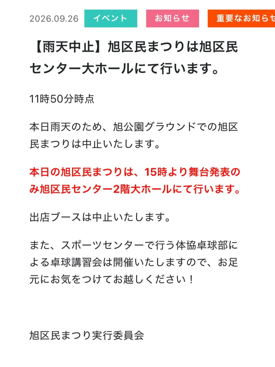 【中止】