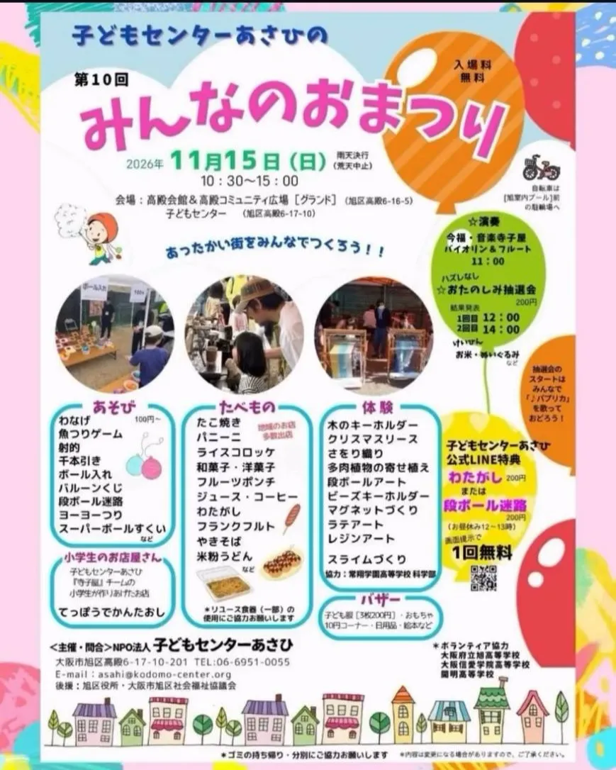 【みんなのおまつりに参加】