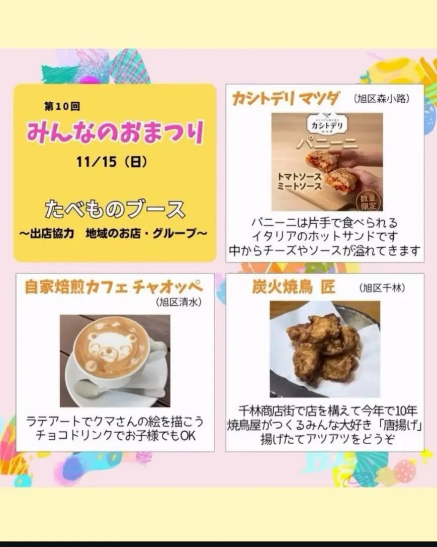 【みんなのおまつりに参加】