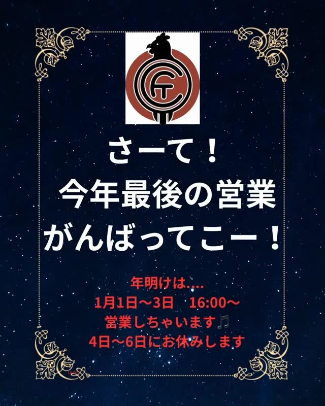 【今日でおしまい】