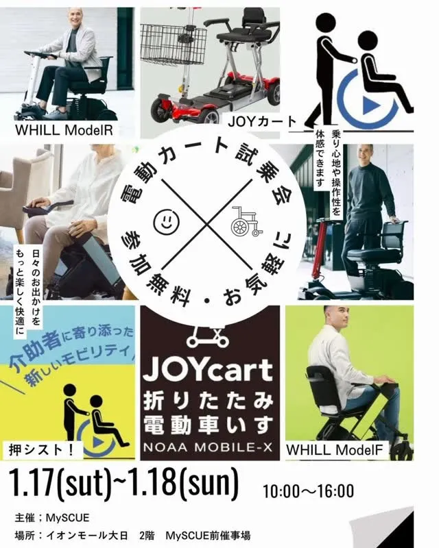 【大日イオンでイベント】があるようです