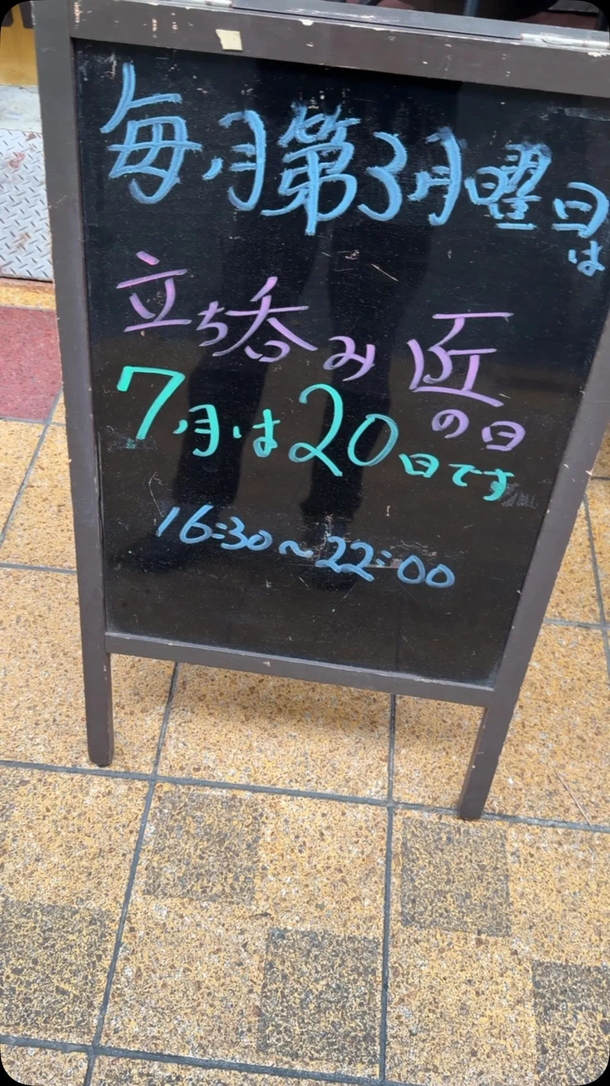 【立ち飲み】